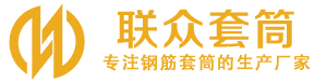 宾县钢筋套筒_宾县直螺纹连接套筒_宾县直螺纹套筒_宾县冷挤压套筒_宾县直螺纹钢筋套筒_生产厂家